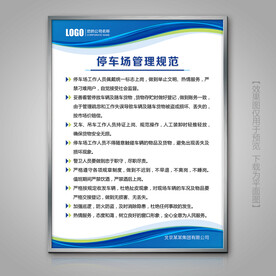 停车场管理规范灯箱海报制度牌