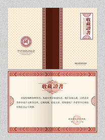收藏证书图片