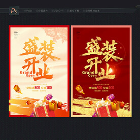 开业海报 开业背景