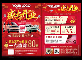 珠宝盛大开业传单