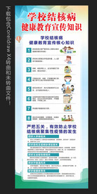 学校结核病防治知识