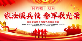 参军宣传活动展板