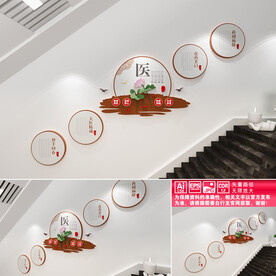 中医楼道文化墙