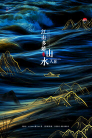 地产日常宣发意境主题海报