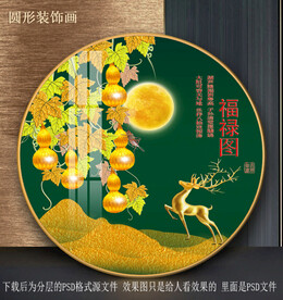 梅花鹿葫芦园型装饰画