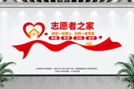 志愿者之家