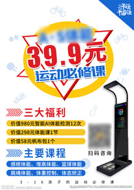 少儿体能福利图片