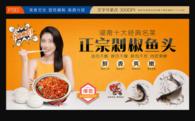 剁椒鱼头