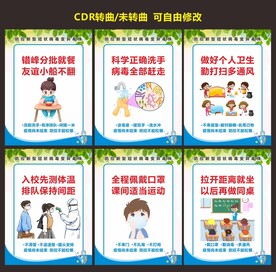 校园疫情防控