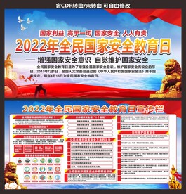 国家安全教育