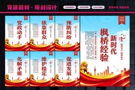 新时代枫桥经验