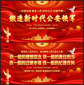 公安宣传栏