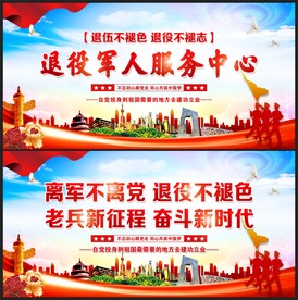 退役军人服务中心