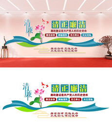 廉政文化墙设计
