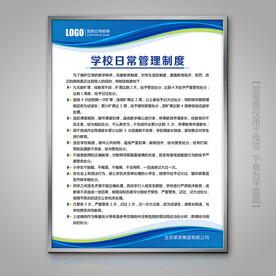 学校日常管理制度标牌灯箱展牌