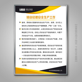 项目经理安全生产工作挂画展板
