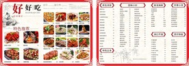 菜单设计图