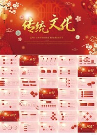 中国风传统文化工作总结PPT