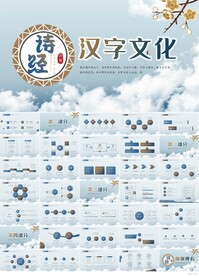 蓝色中国风汉字文化宣传PPT