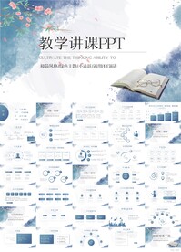 蓝色中国风教学公开课讲课PPT