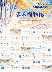 莫兰迪艺术博物馆宣传PPT模板