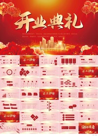 红色大气开学典礼活动方案PPT