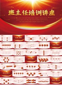 红色大气新教师培训讲座PPT