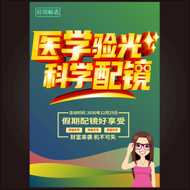 眼镜广告