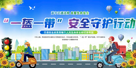 一盔一带交通安全宣传