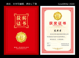 获奖证书