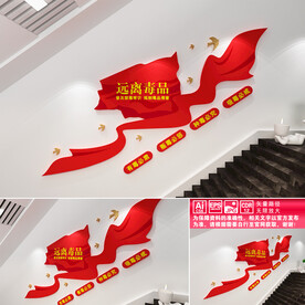 禁毒楼道文化墙