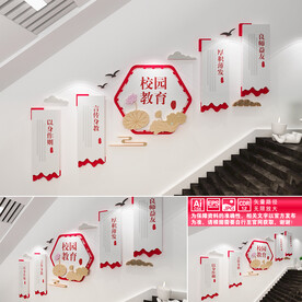 校园楼道文化墙