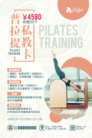 普拉提私教海报