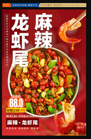 龙虾尾 