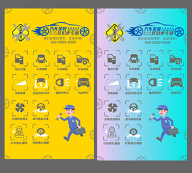 汽车美容海报灯箱广告汽修宣传