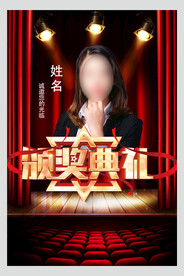颁奖典礼