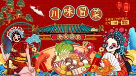 国潮冒菜美食工装背景墙图片