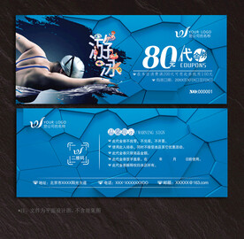 游泳馆代金券