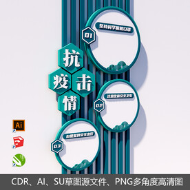 抗疫文化墙设计