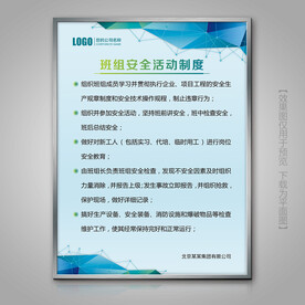 班组安全活动制度灯箱挂画展牌