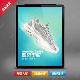 男运动鞋海报设计