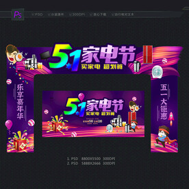 51家电节