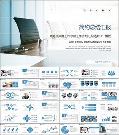 商务年终工作总结PPT