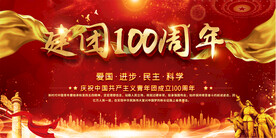 建团100周年