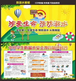 防溺水