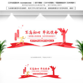 不忘初心牢记使命党建文化墙