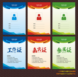 工作证 嘉宾证 参展证