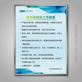图书管理员工作职责海报制度牌