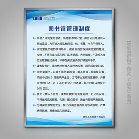 图书馆管理制度展板海报展牌标牌