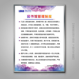 图书馆管理制度灯箱挂画制度牌